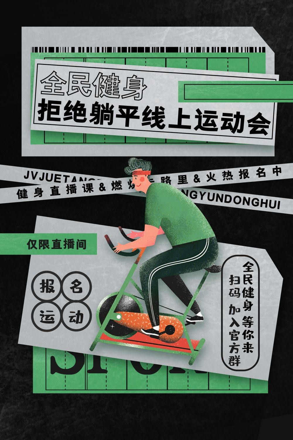 运动健身日海报强身健体爱运动爱生活健身运动21