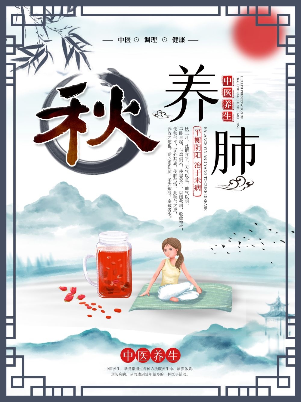 中国风中医四季春夏秋冬养生文化宣传海报PSD挂画