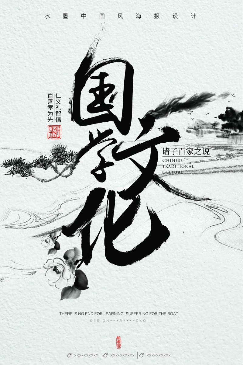培训国学文化中华传统文化培训班招生宣传海报