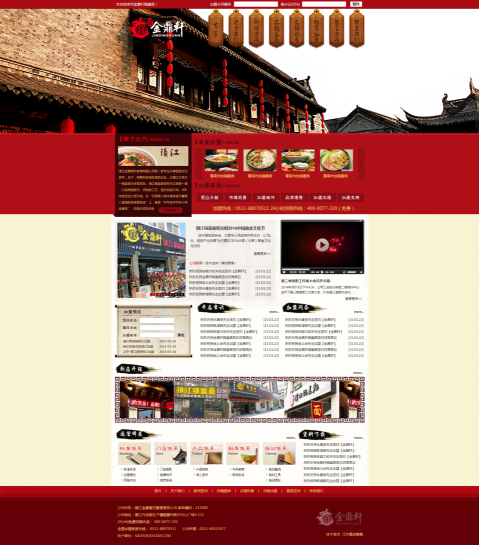 古典餐饮公司企业网站PSD模板