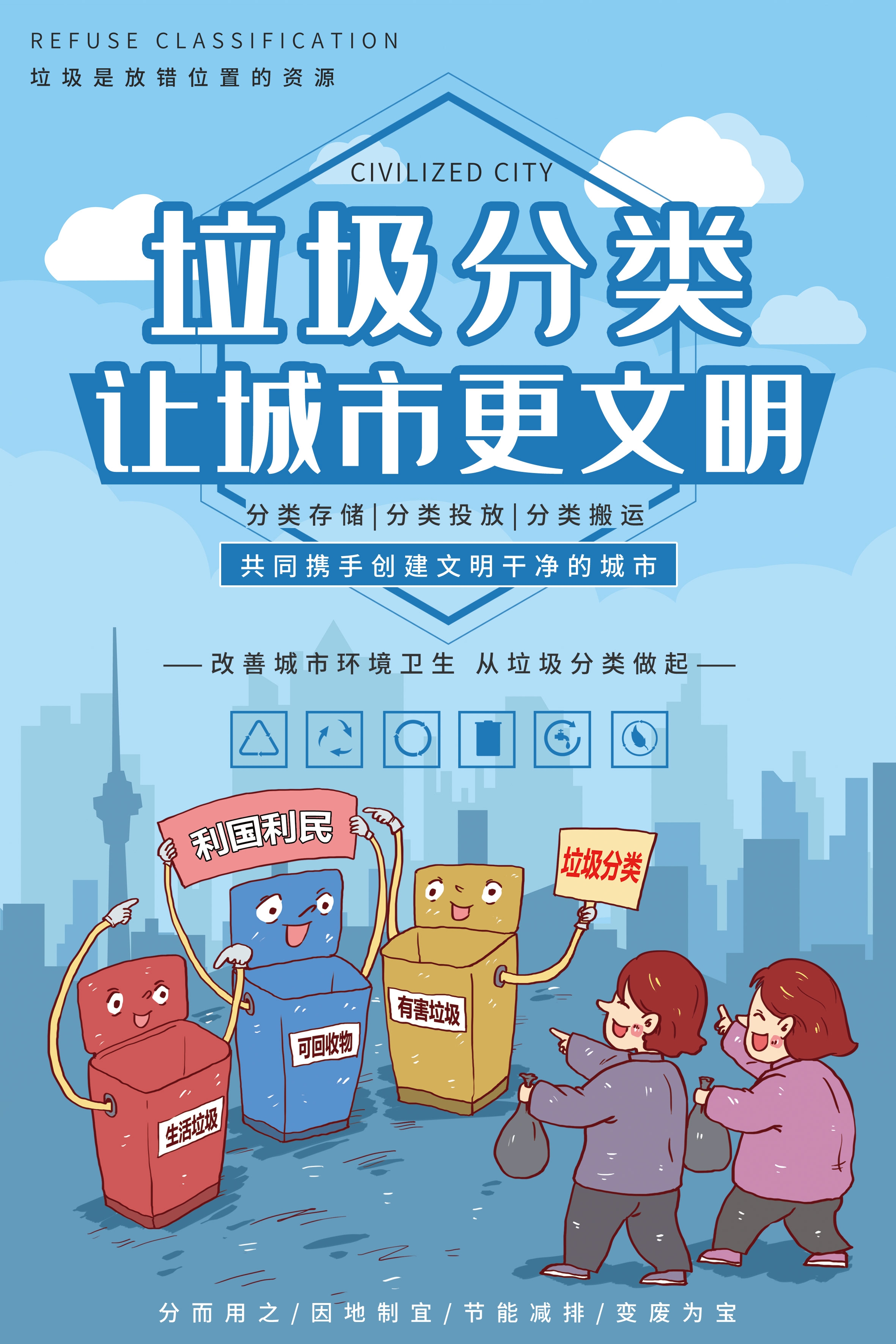 垃圾分类从我做起循环利用绿色环保垃圾不落地海报展板182