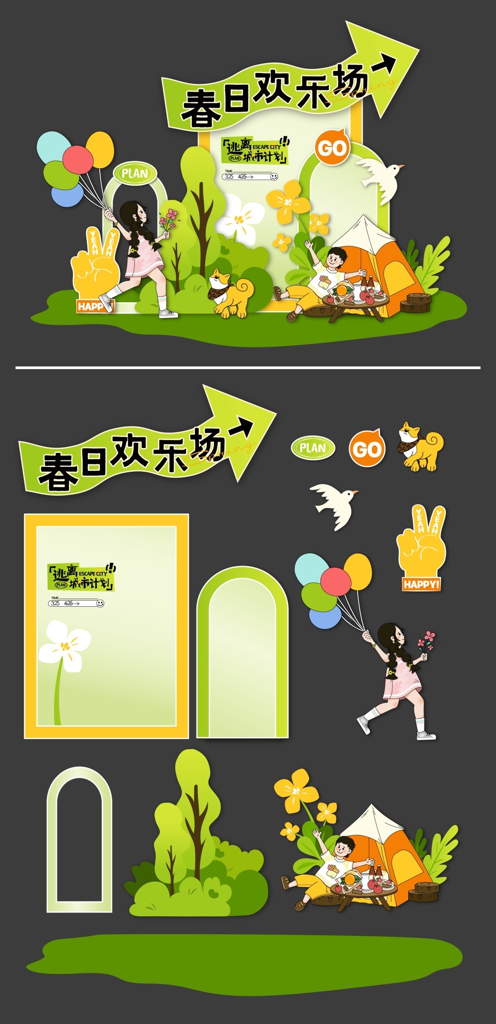 市集露营春日欢乐场美陈