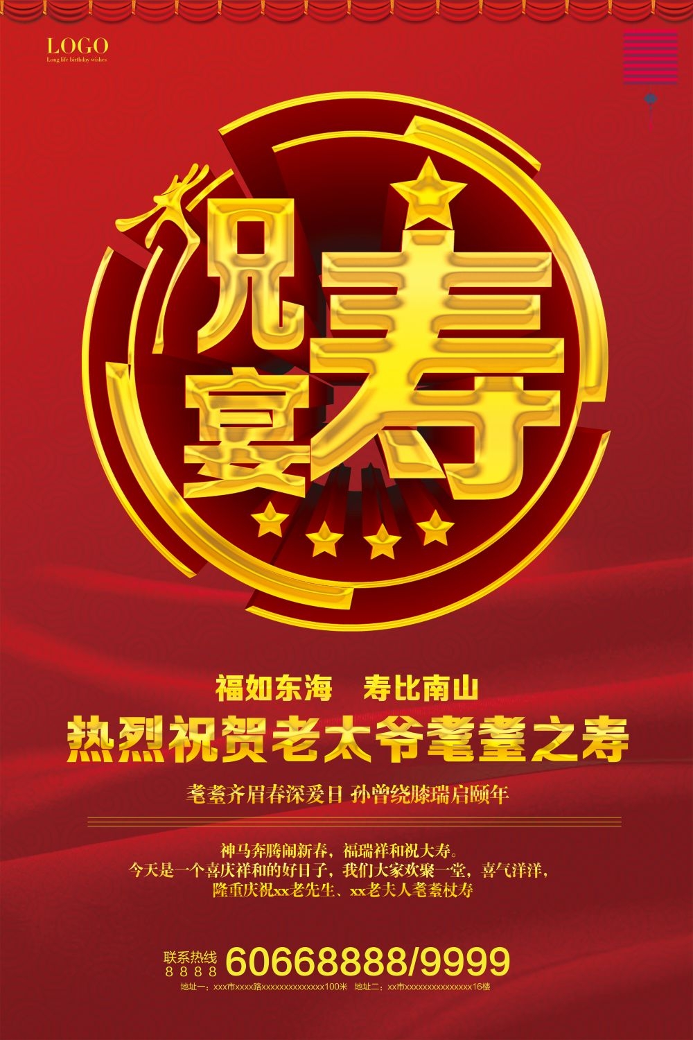 祝寿寿宴海报素材27