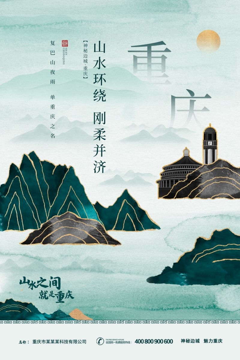 重庆城市建筑插画平面海报素材