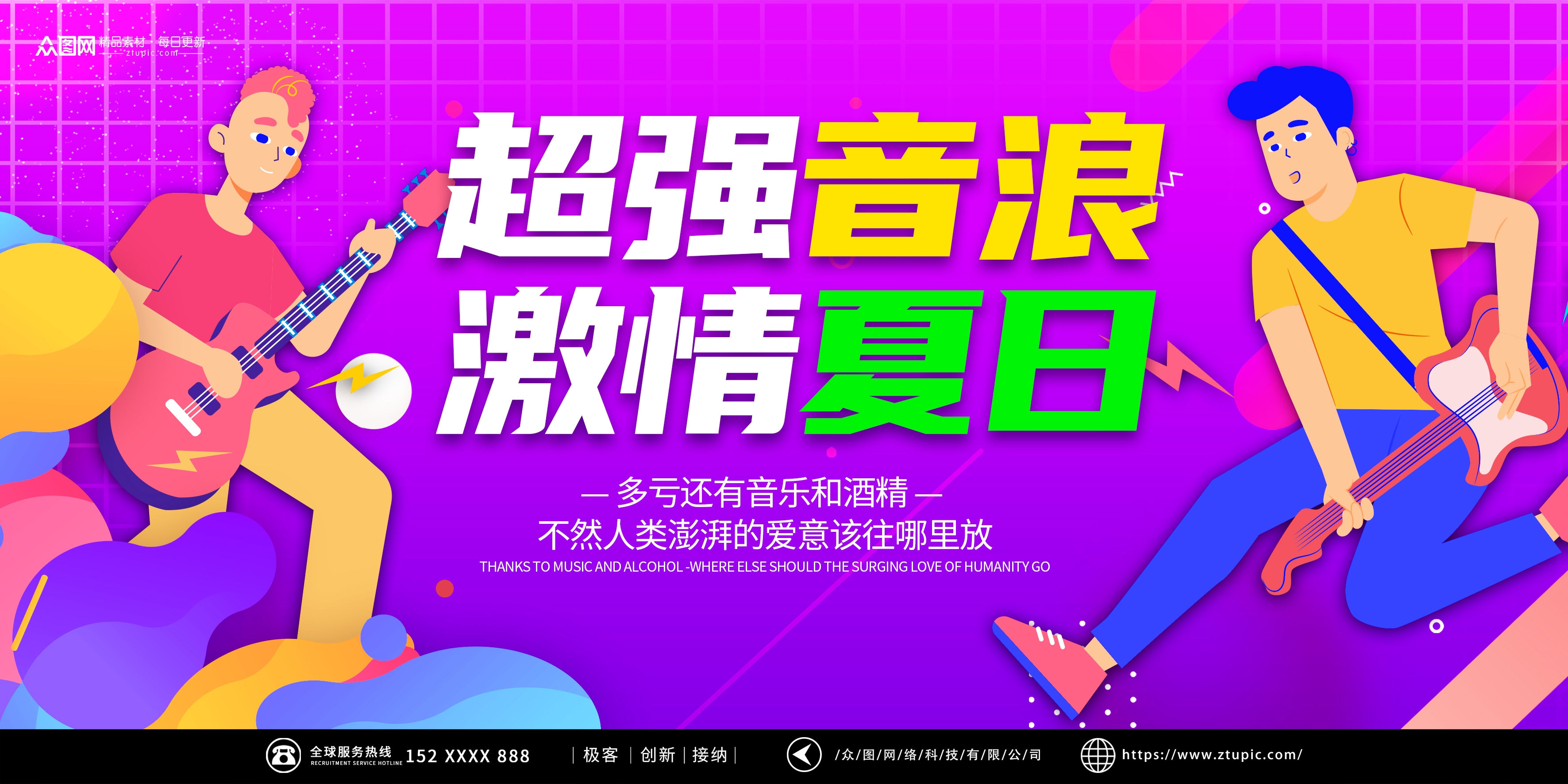 啤酒音乐节草莓音乐节校园音乐节展板34