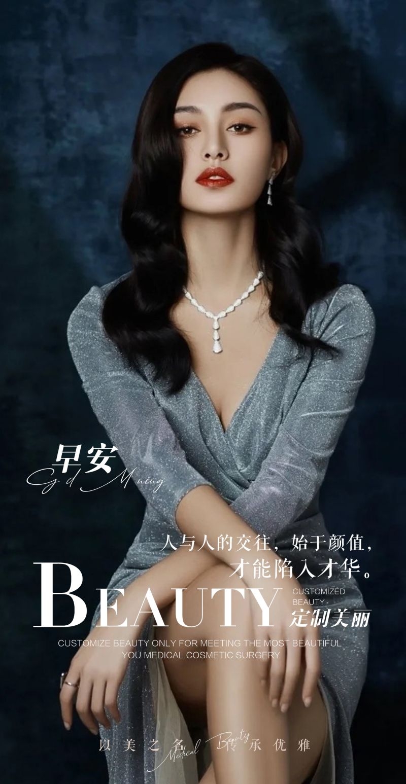 高端大气医疗美容医美无日期早安图片海报8