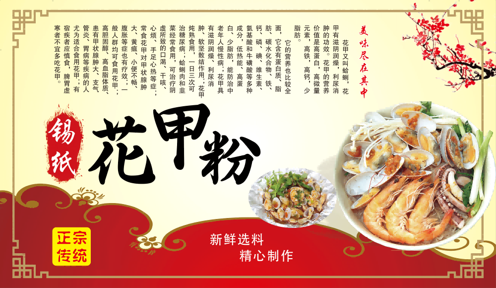 开心锡纸花甲粉丝店铺海报壁画展板宣传单22