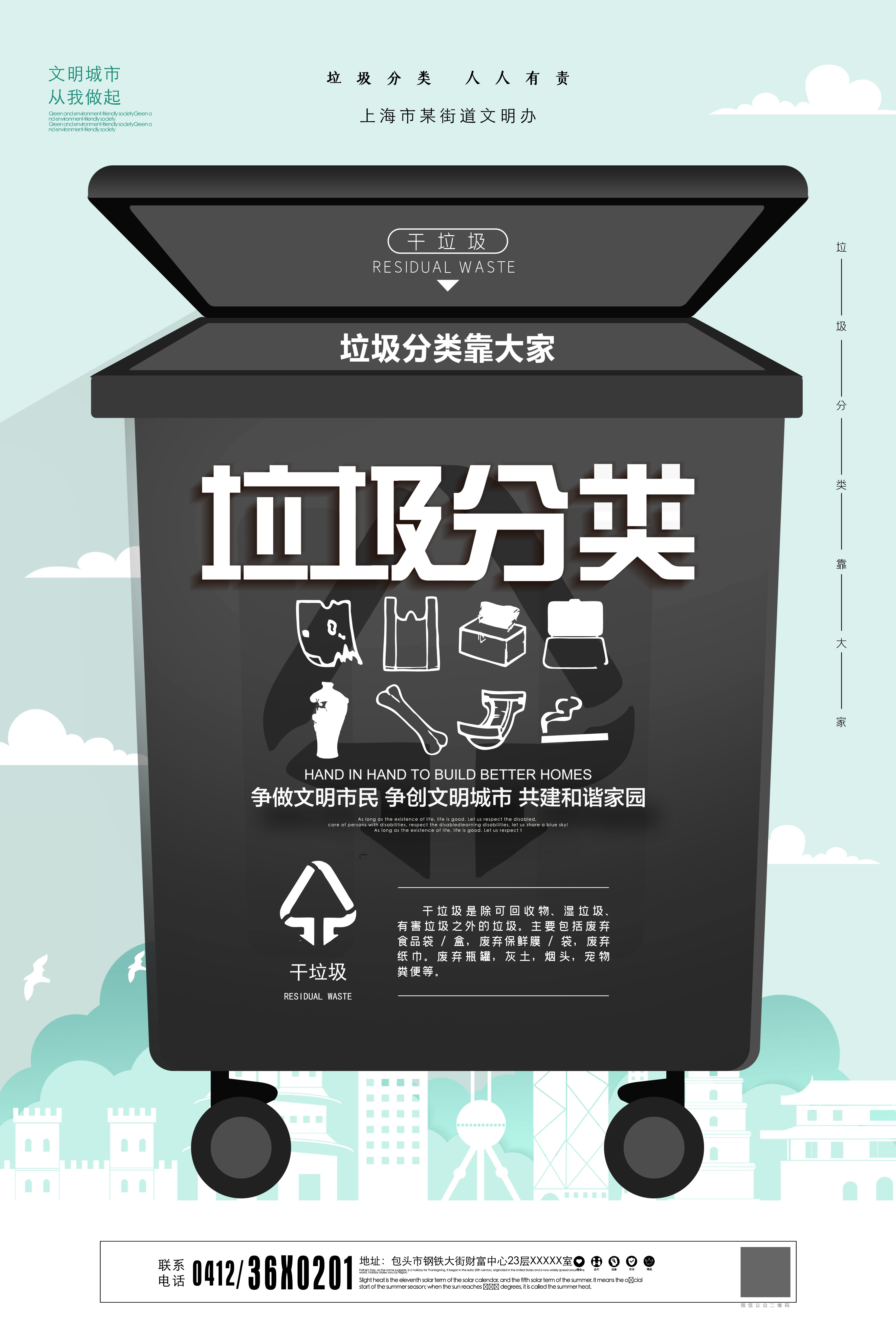 垃圾分类从我做起循环利用绿色环保垃圾不落地海报展板79