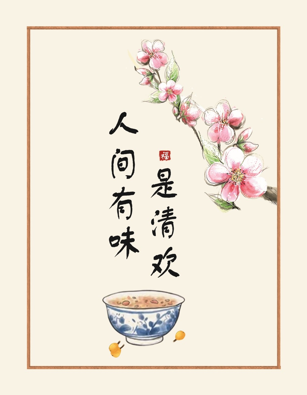 人间烟火味最抚凡人心墙绘壁画灯箱布海报素材模板 (4)