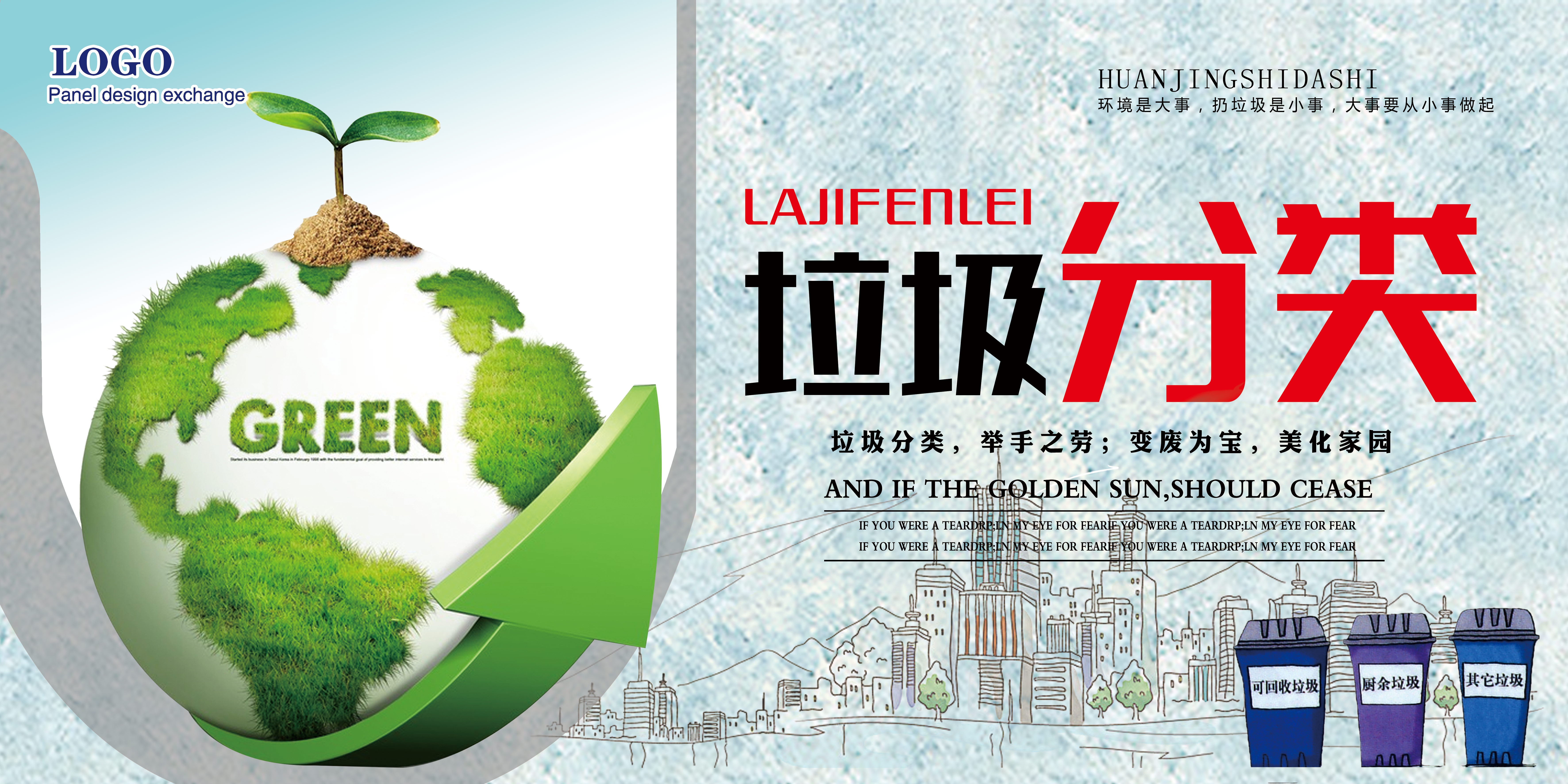 垃圾分类从我做起循环利用绿色环保垃圾不落地海报展板31