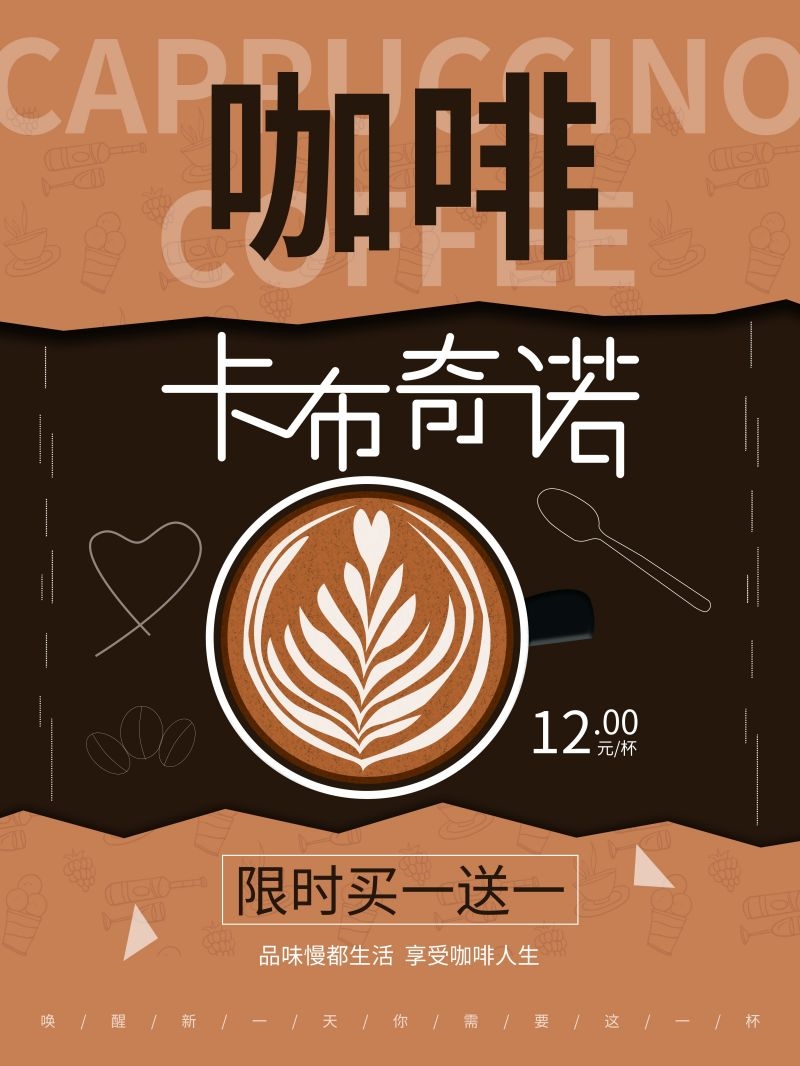 卡布奇诺咖啡促销宣传单广告设计素材