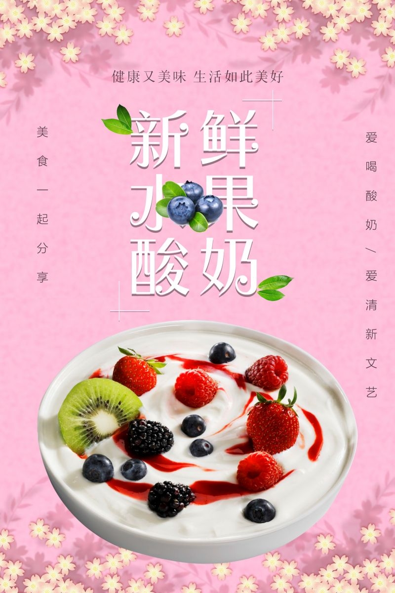 酸奶炒酸奶促销宣传海报广告设计素材