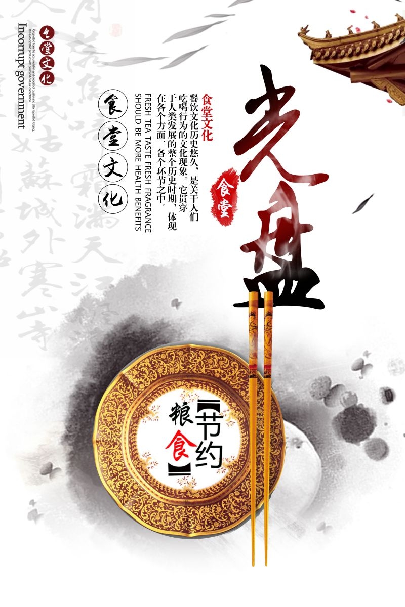 食堂餐馆饭店节约粮食光盘行动文化标语宣传海报展板模板 (108)