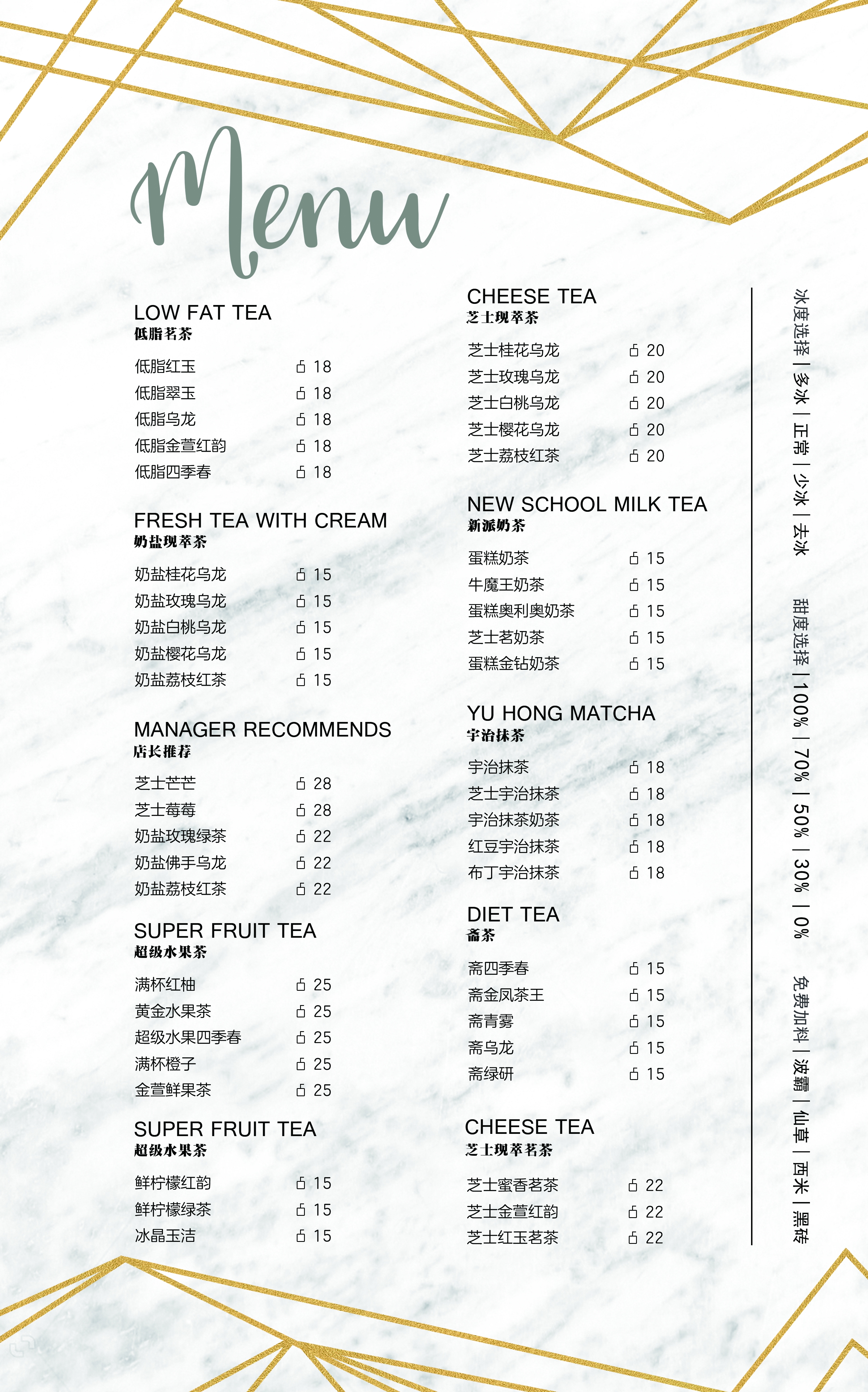 奶茶价目单价格单