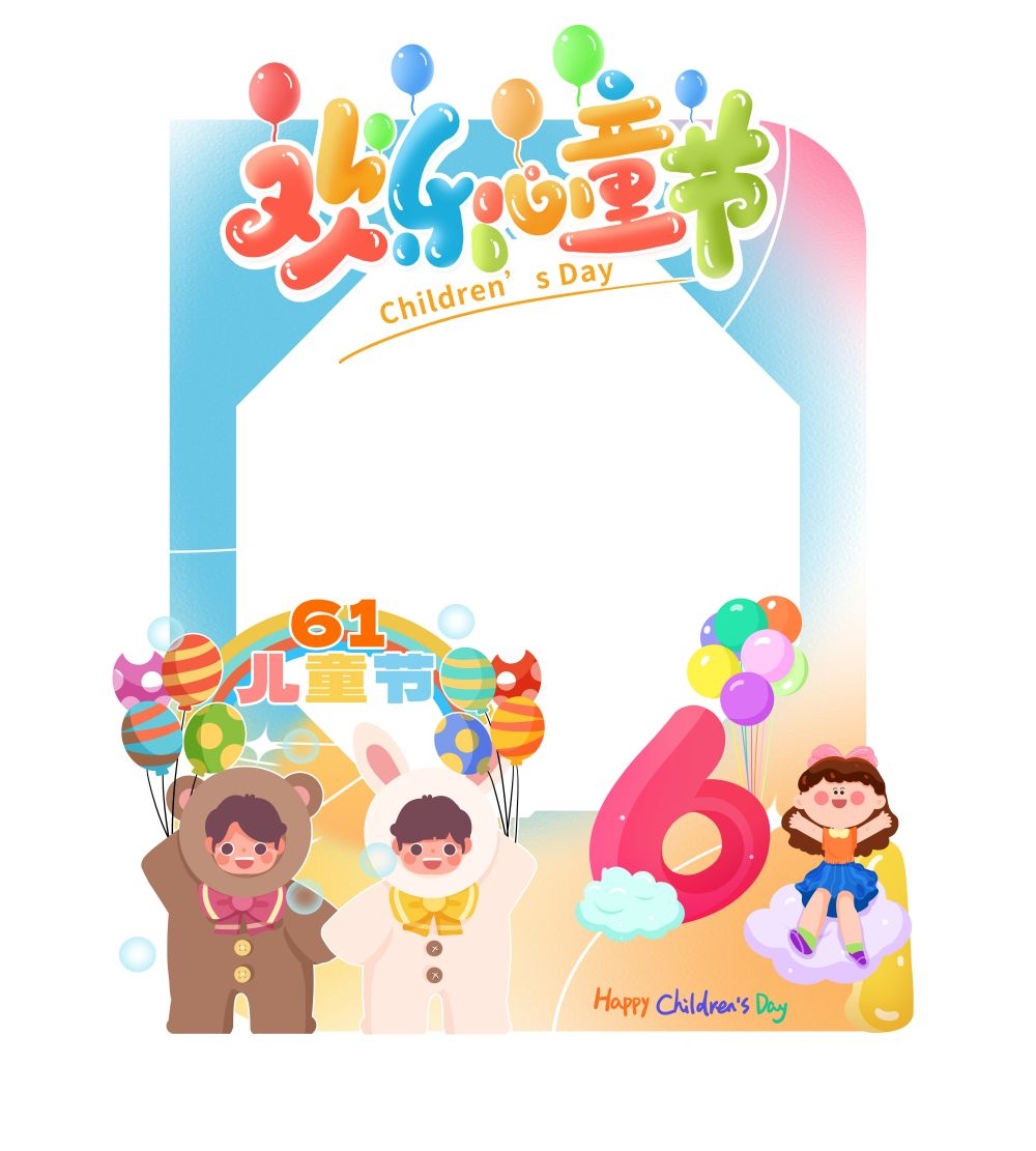 六一61儿童节拍照框31
