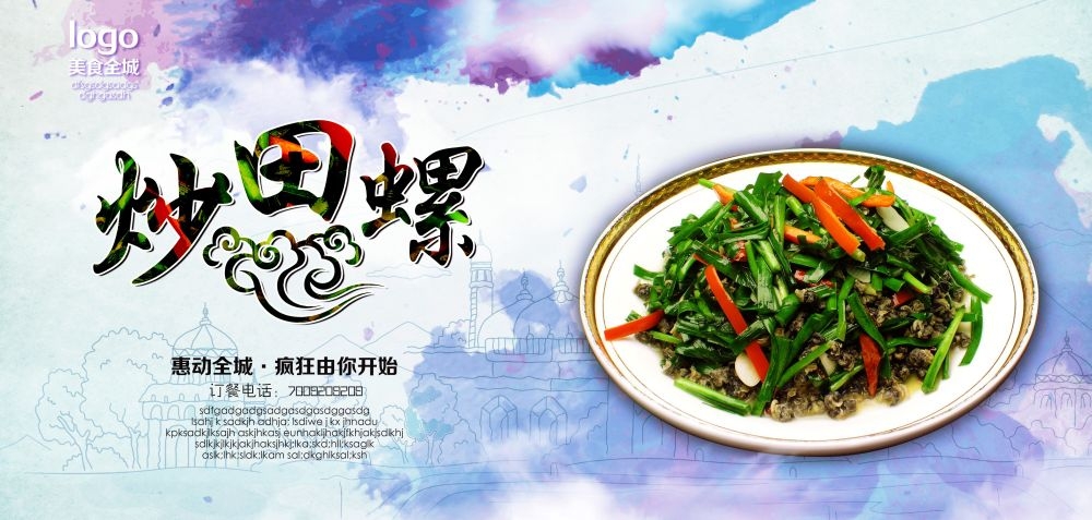 炒田螺香辣螺蛳促销宣传海报5