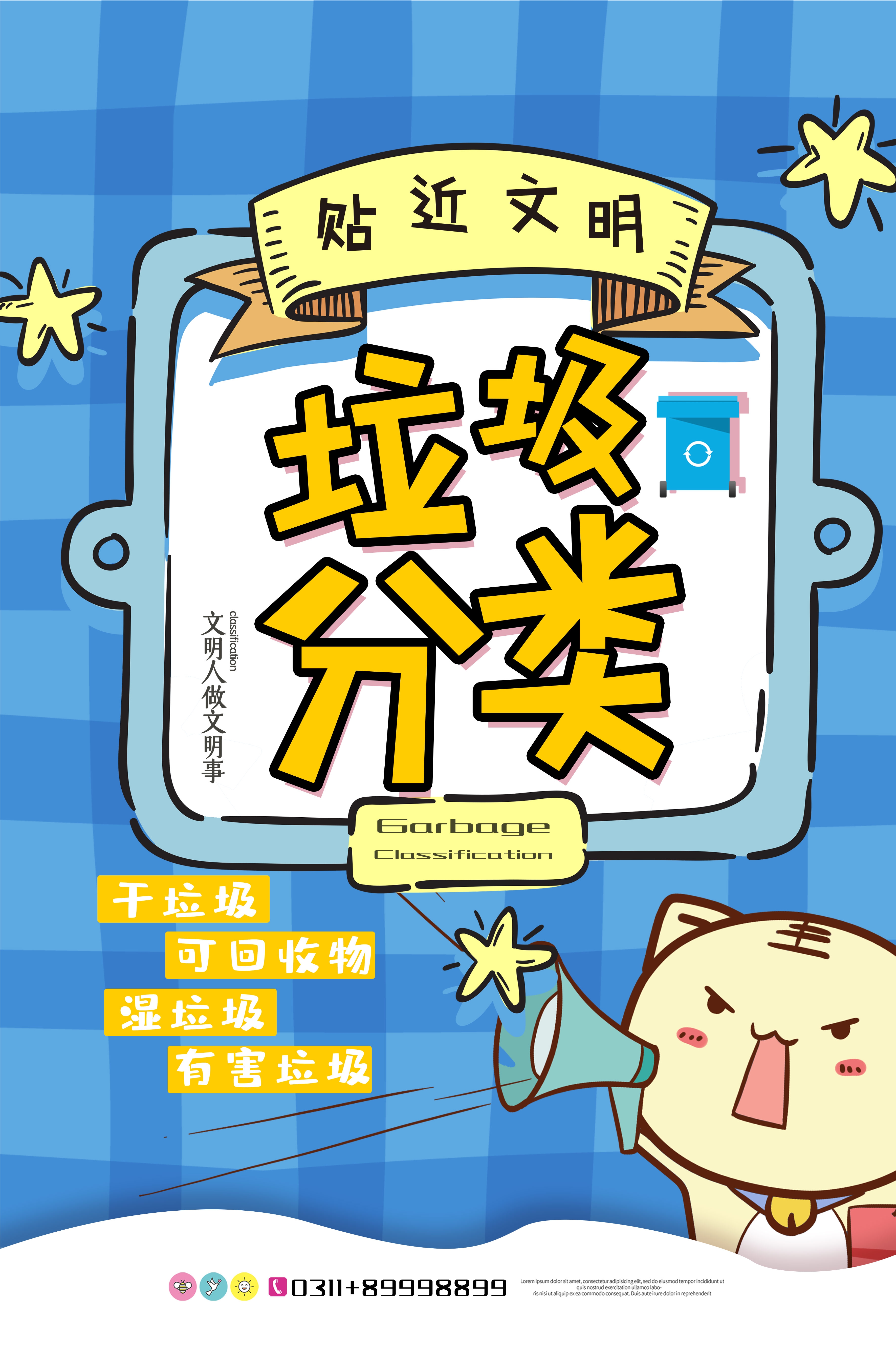 垃圾分类从我做起循环利用绿色环保垃圾不落地海报展板209