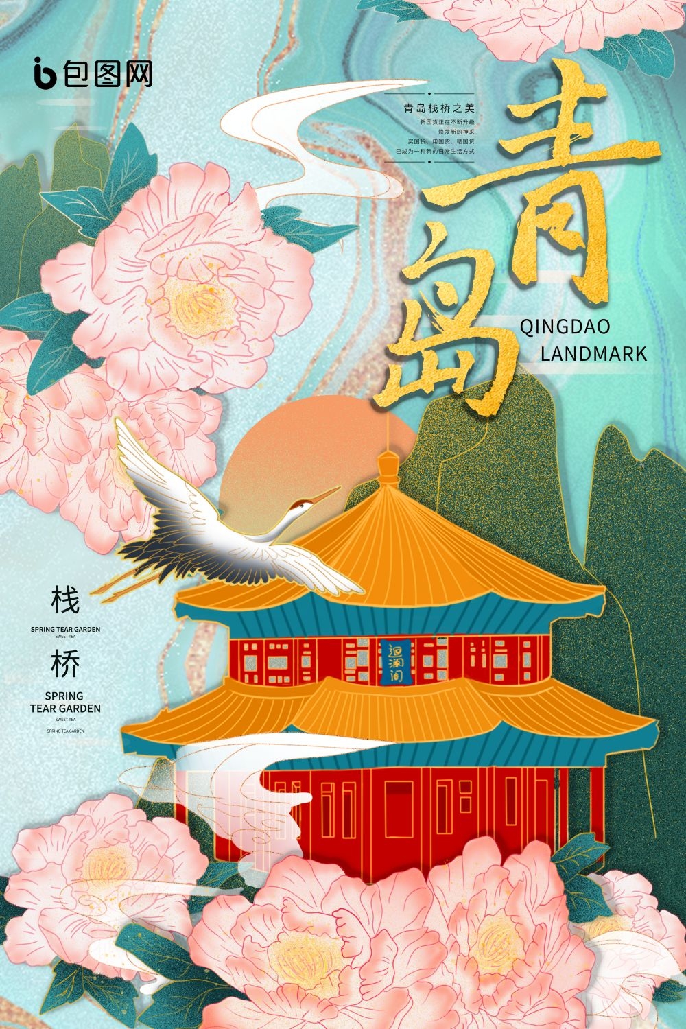 国潮青岛城市插画平面海报素材