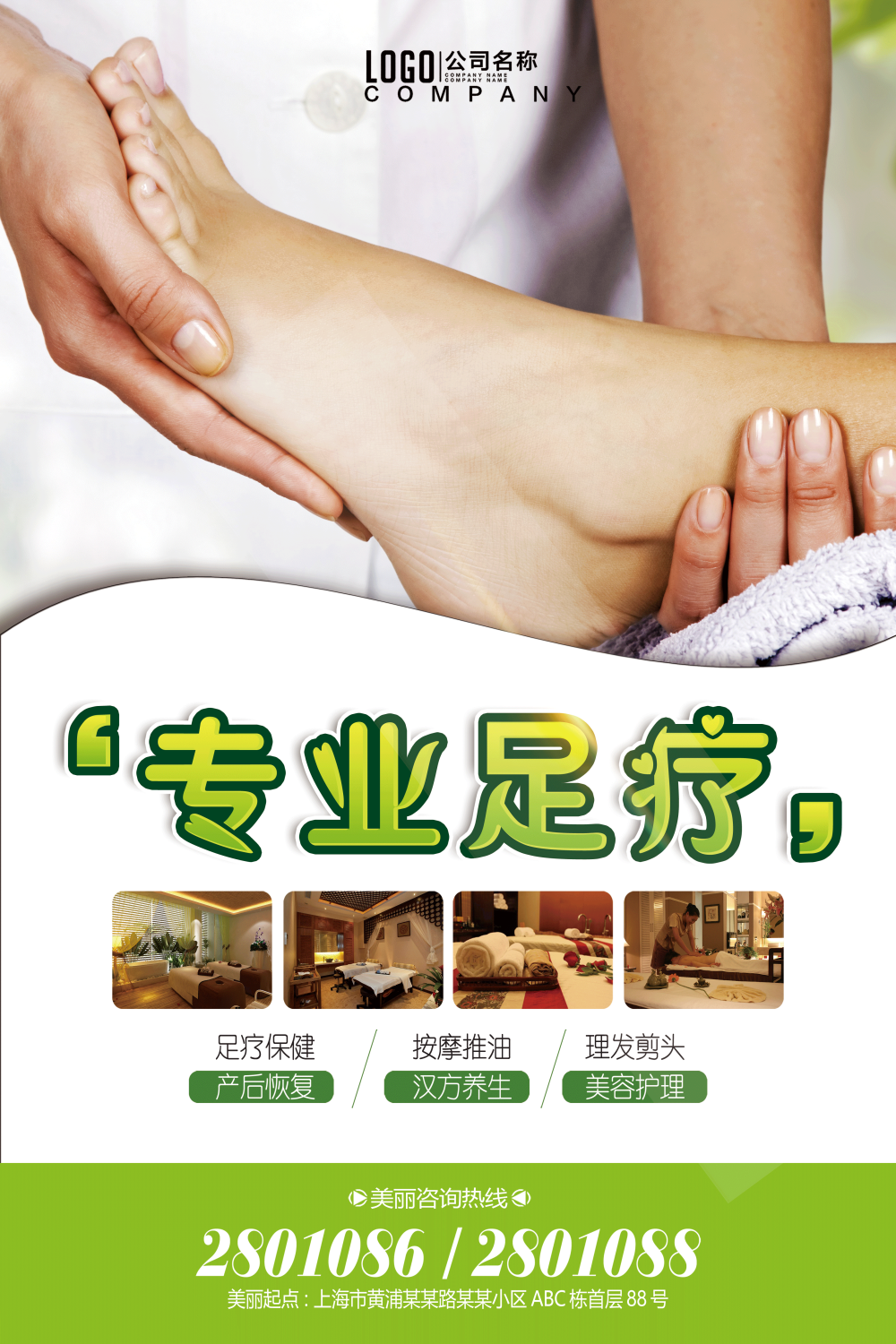中医养生道馆足疗足浴养生壁画海报