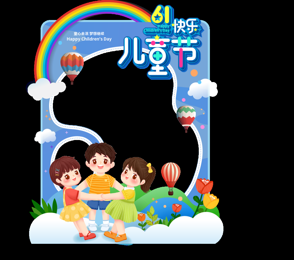六一61儿童节拍照框12