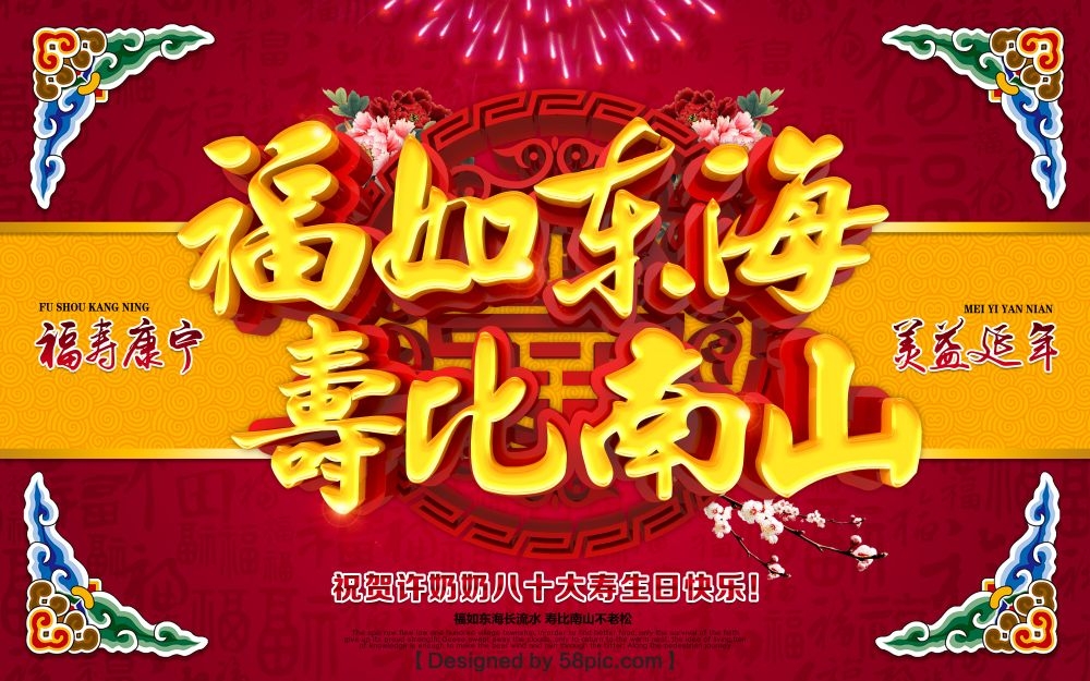 横版寿宴海报展板KV主视觉素材41