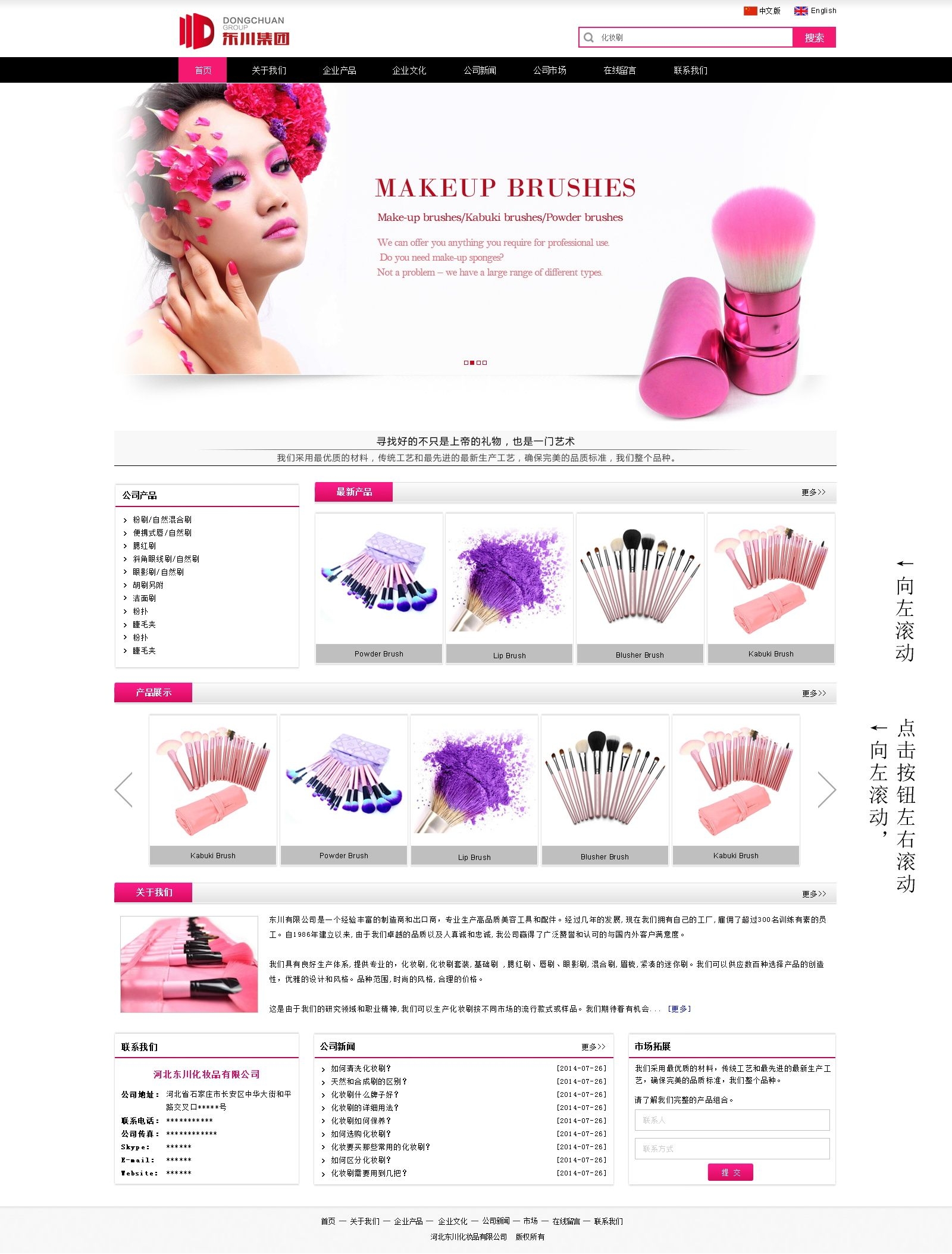 黑色的东川集团公司化妆品网页模板首页