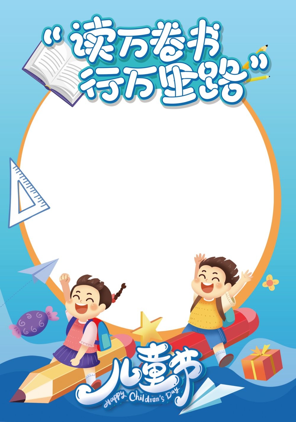 六一61儿童节拍照框62