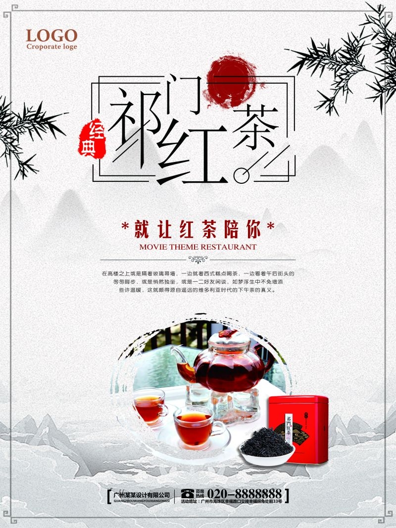 茶叶红茶促销宣传海报广告设计素材