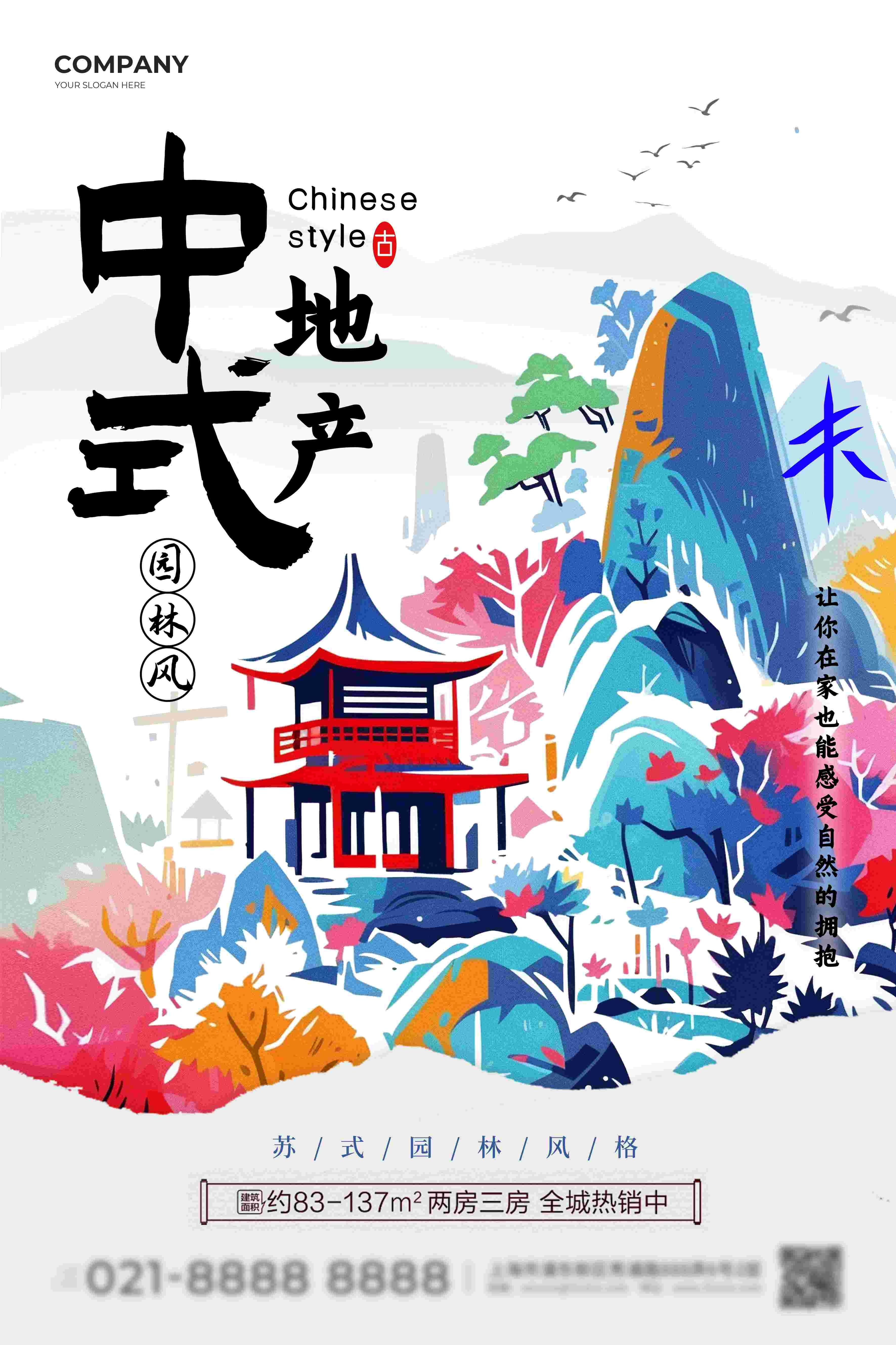 中国风古风古典卡通传统艺趣旅游趣味创意文化海报模板AI设计11