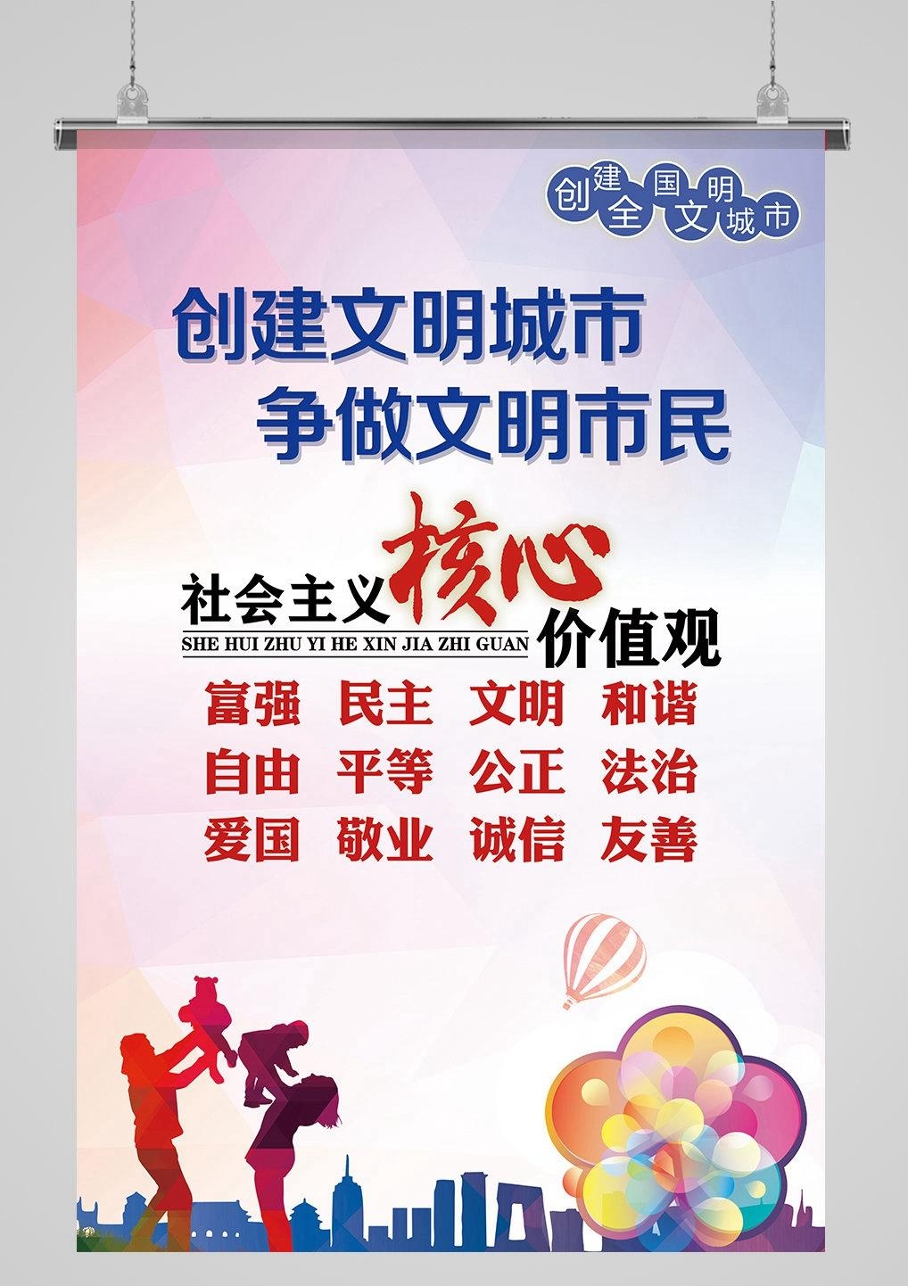 唯美大气创建文明城市共建美好家园宣传展板海报素材 (53)