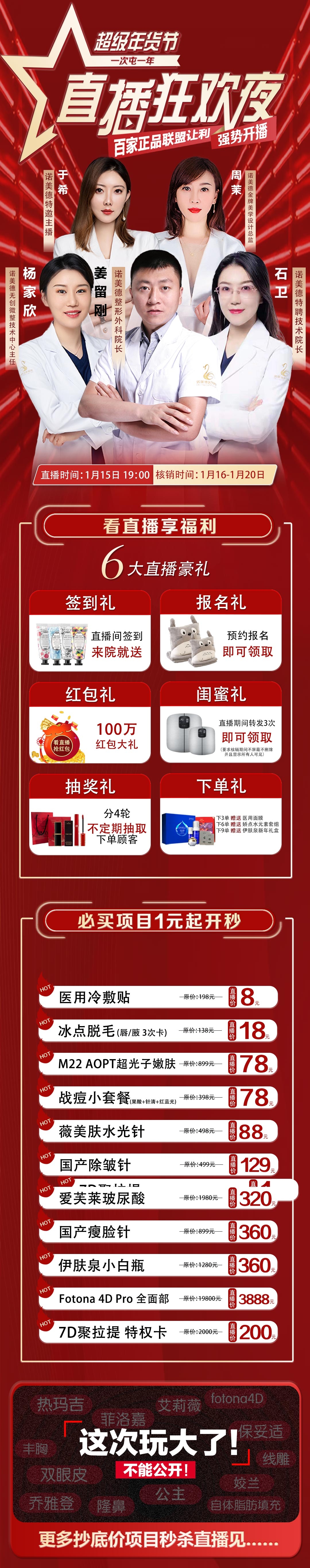 医美详情页海报展板6