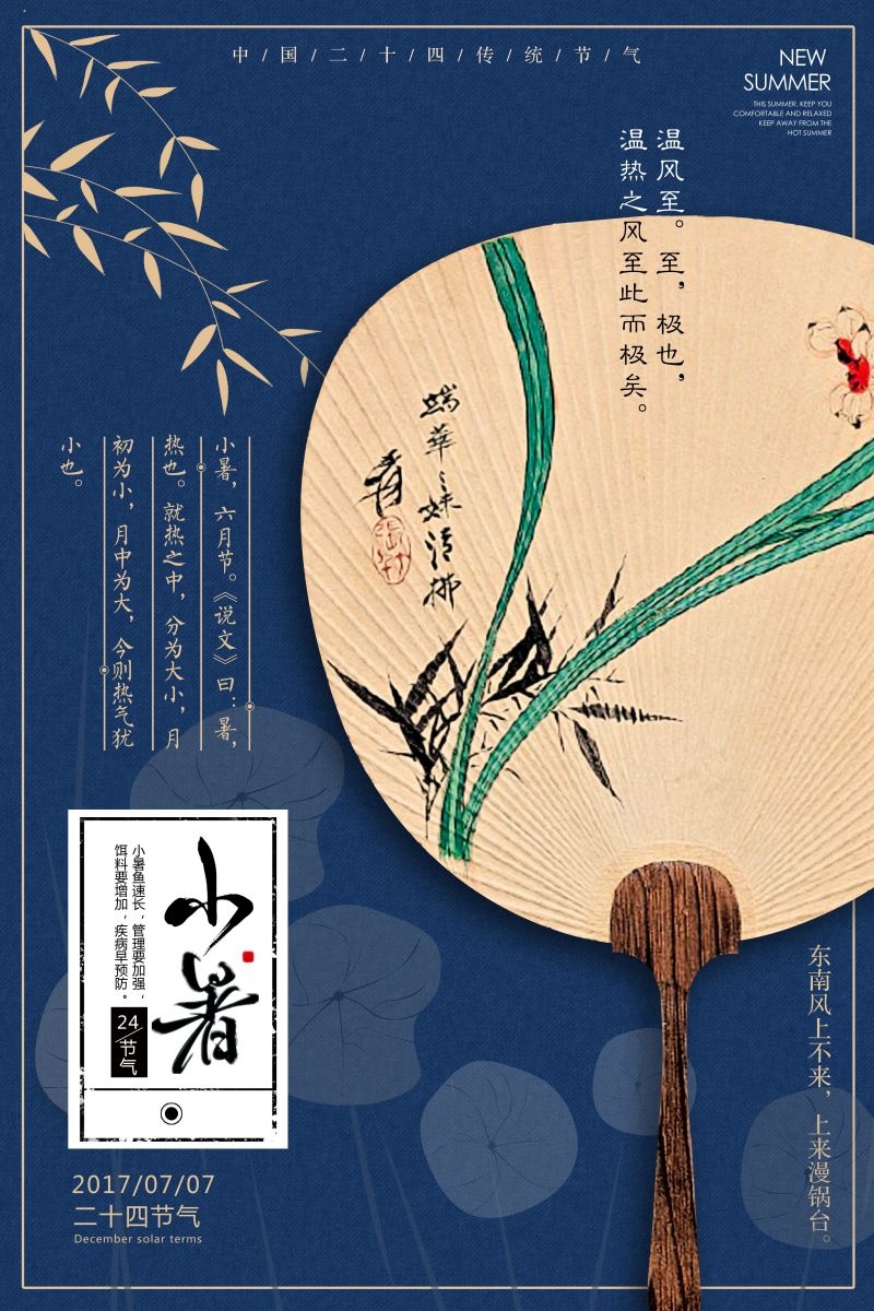 二十四节气小暑海报6