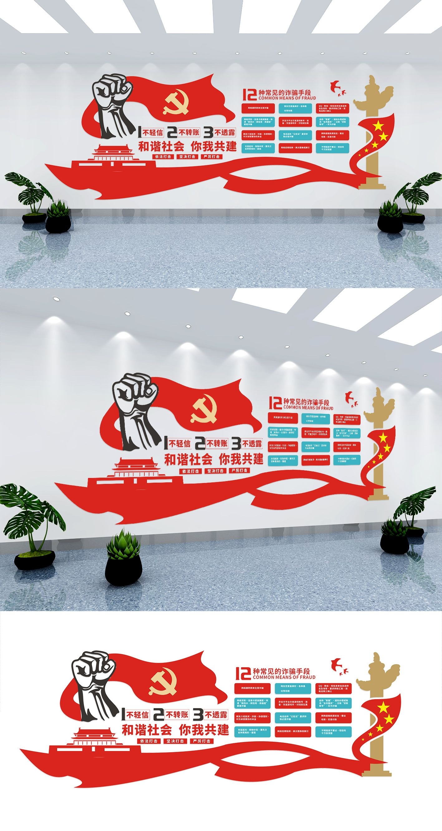 反诈骗文化墙宣传电信诈骗内容宣传教育设计素材2