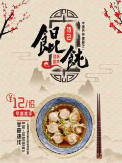 复古美味馄饨壁画背景墙绘PSD设计素材19
