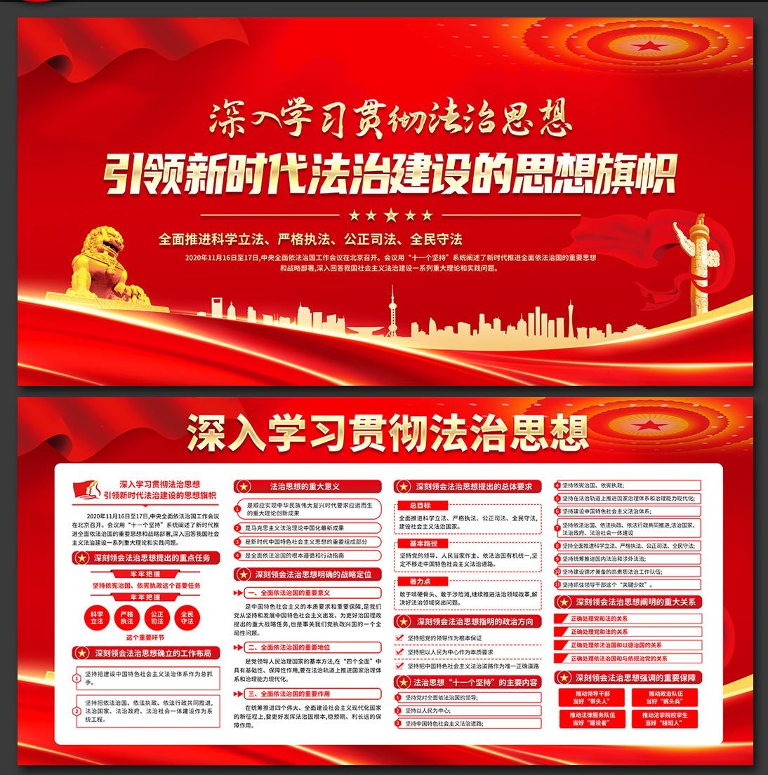 法治思想学习纲要展板海报挂画图片PSD素材12