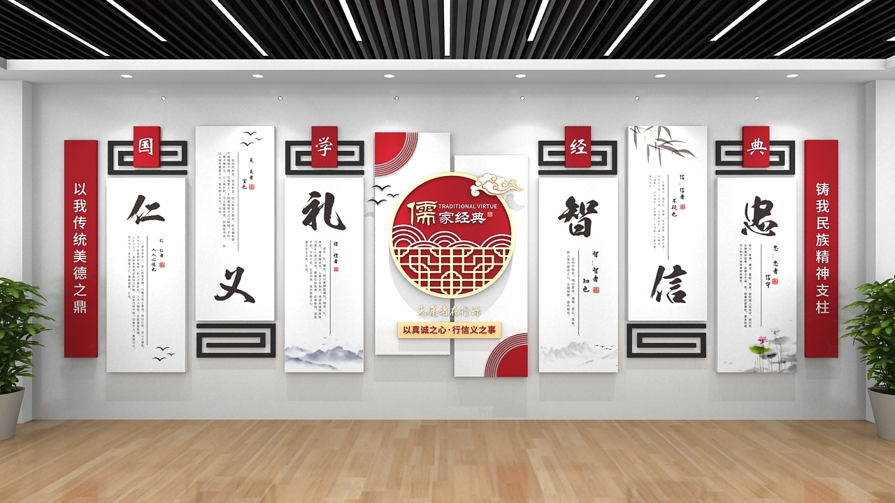 国学经典儒家思想仁义礼智信中国传统文化墙12