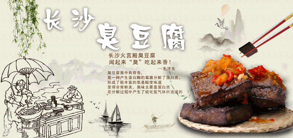 长沙臭豆腐灯箱海报壁画背景墙PSD设计素材模板14