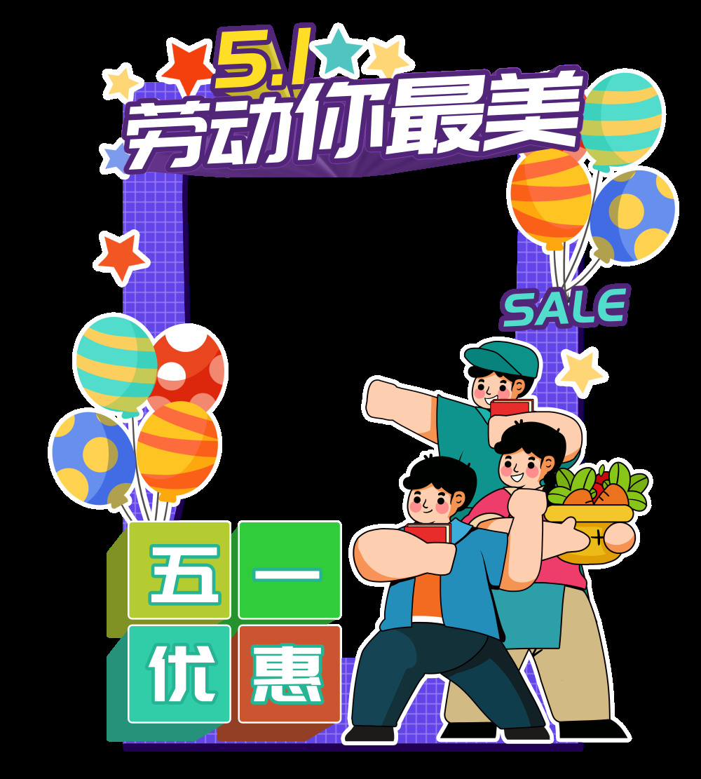 51五一国际劳动节拍照框素材3