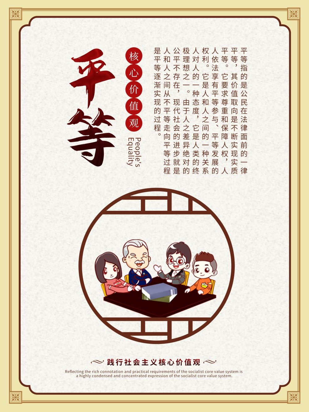 卡通校园风24字核心价值观6