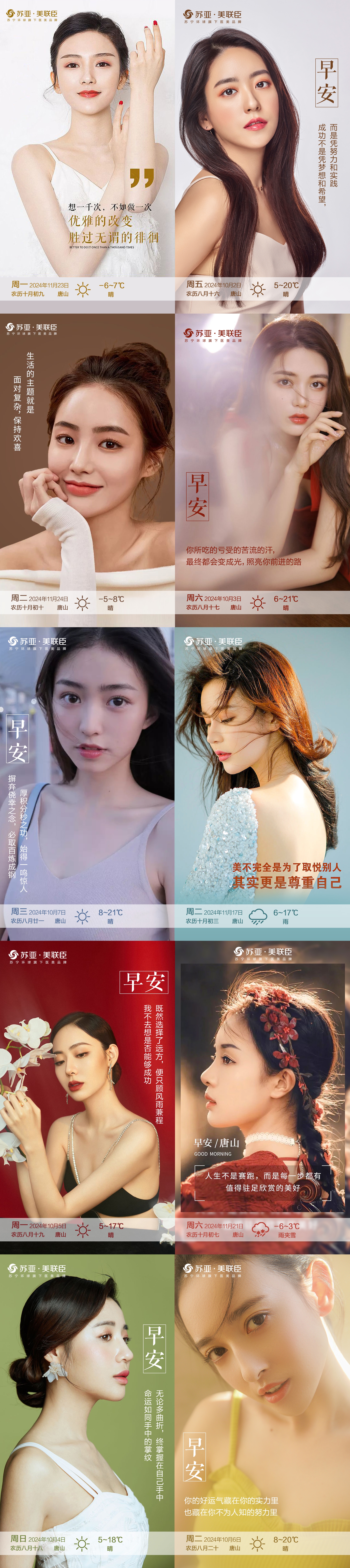 大气高端医美早安日签图海报1