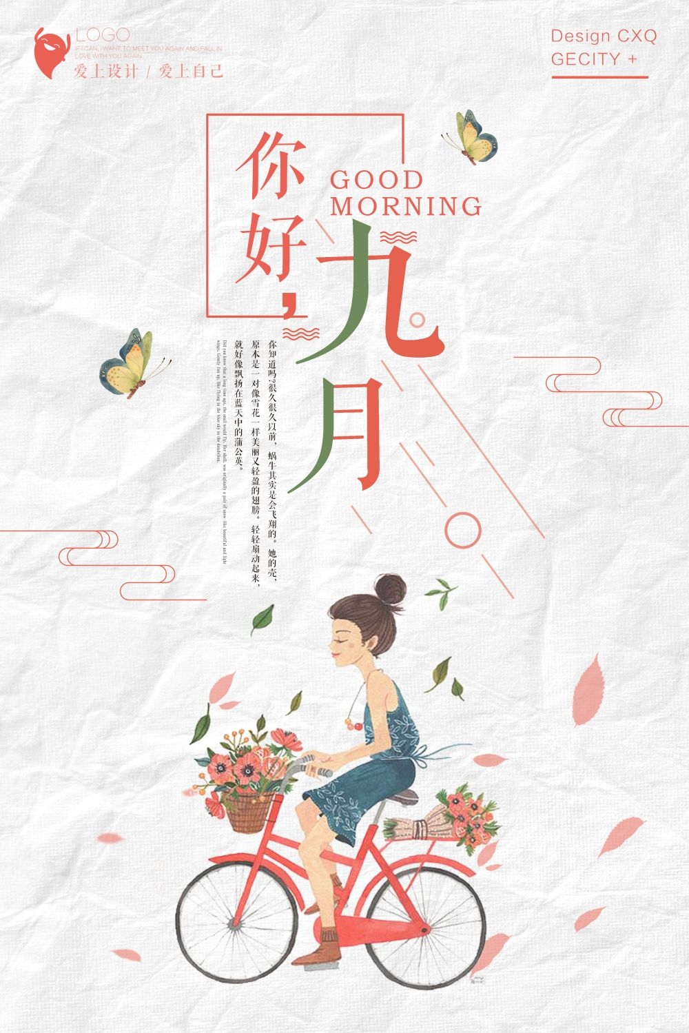 时令节气九月海报3