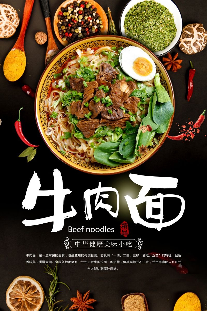 香辣牛肉面促销宣传海报展板壁画素材