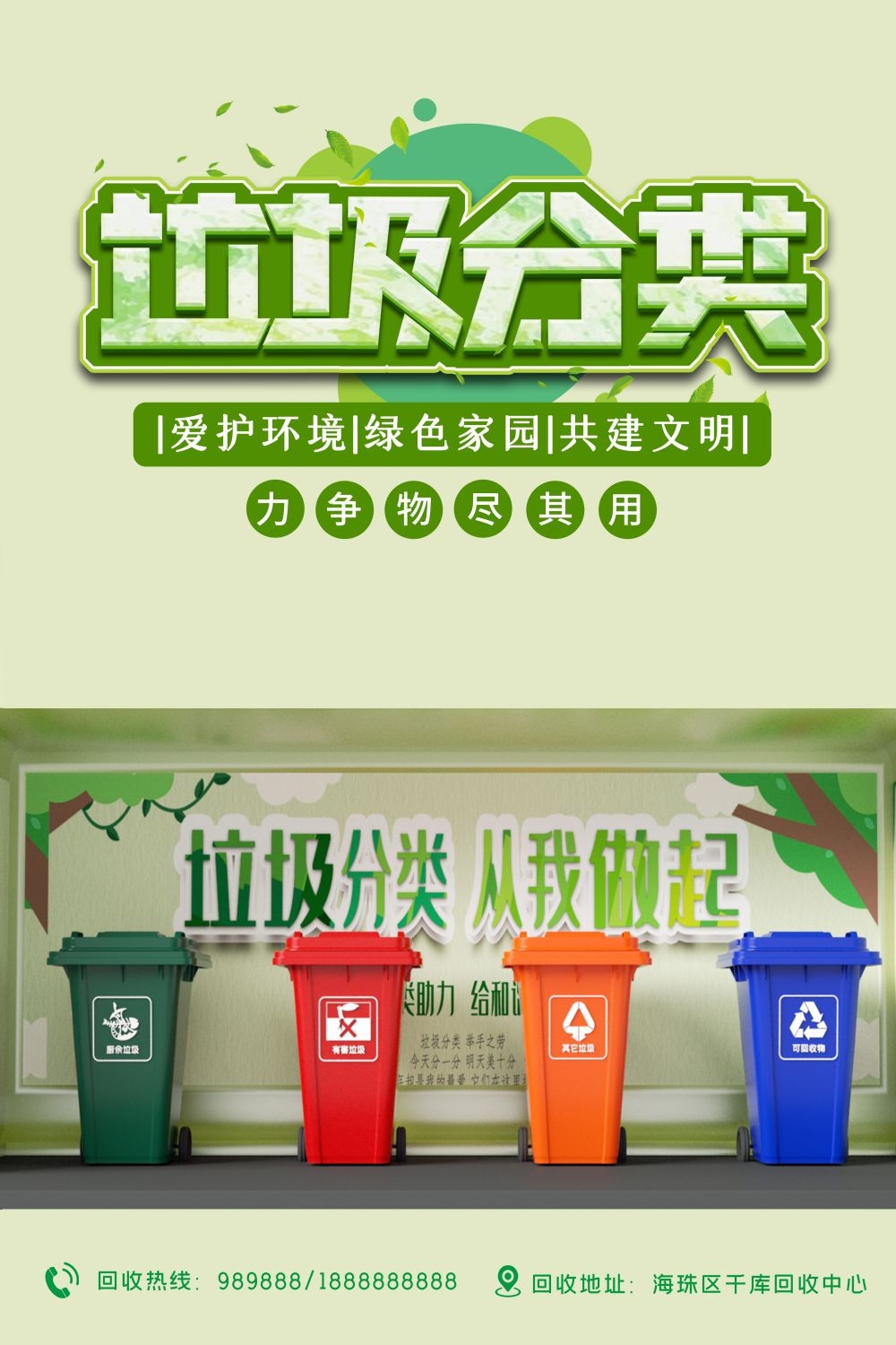 垃圾分类从我做起循环利用绿色环保垃圾不落地海报展板135