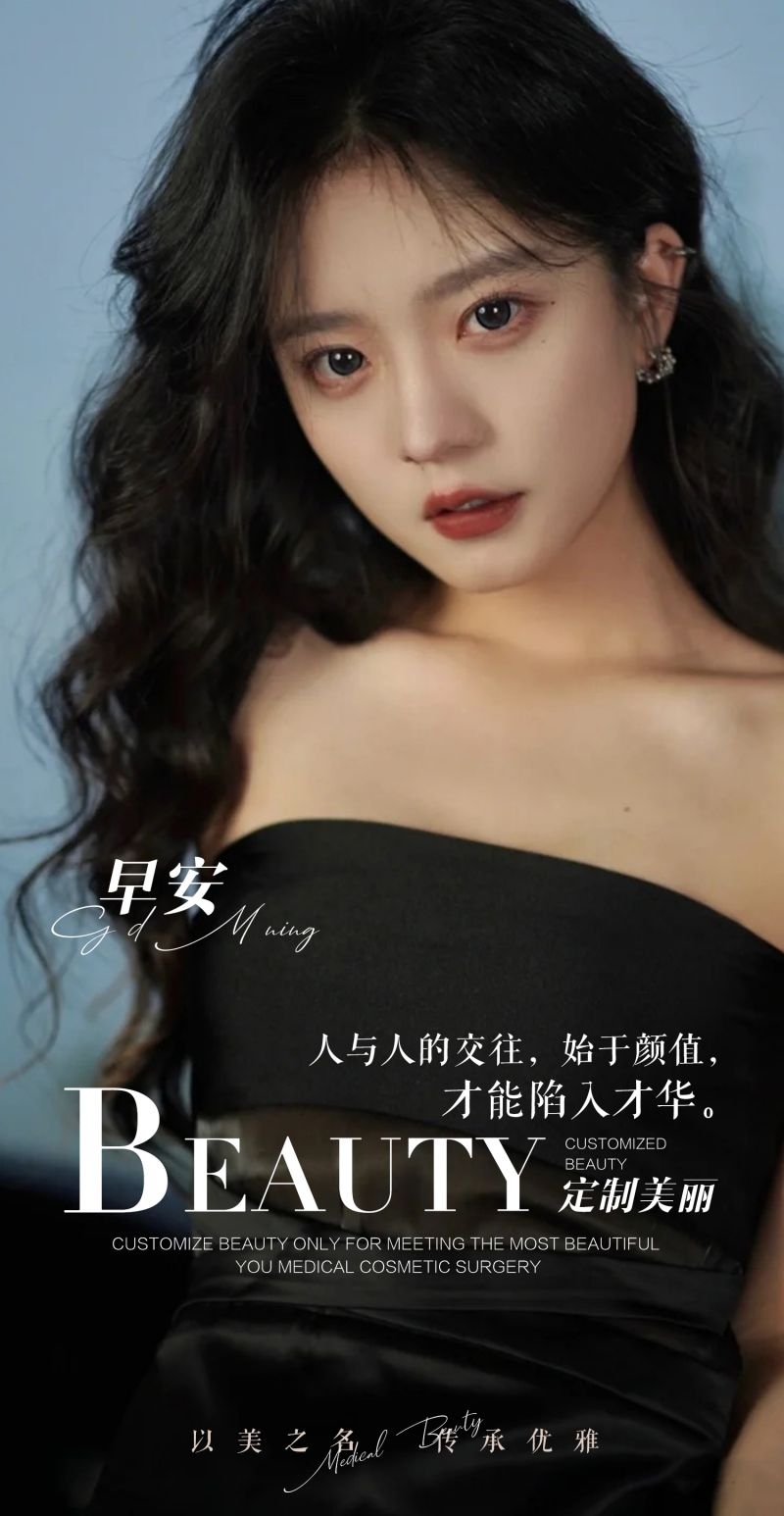 高端大气医疗美容医美无日期早安图片海报79