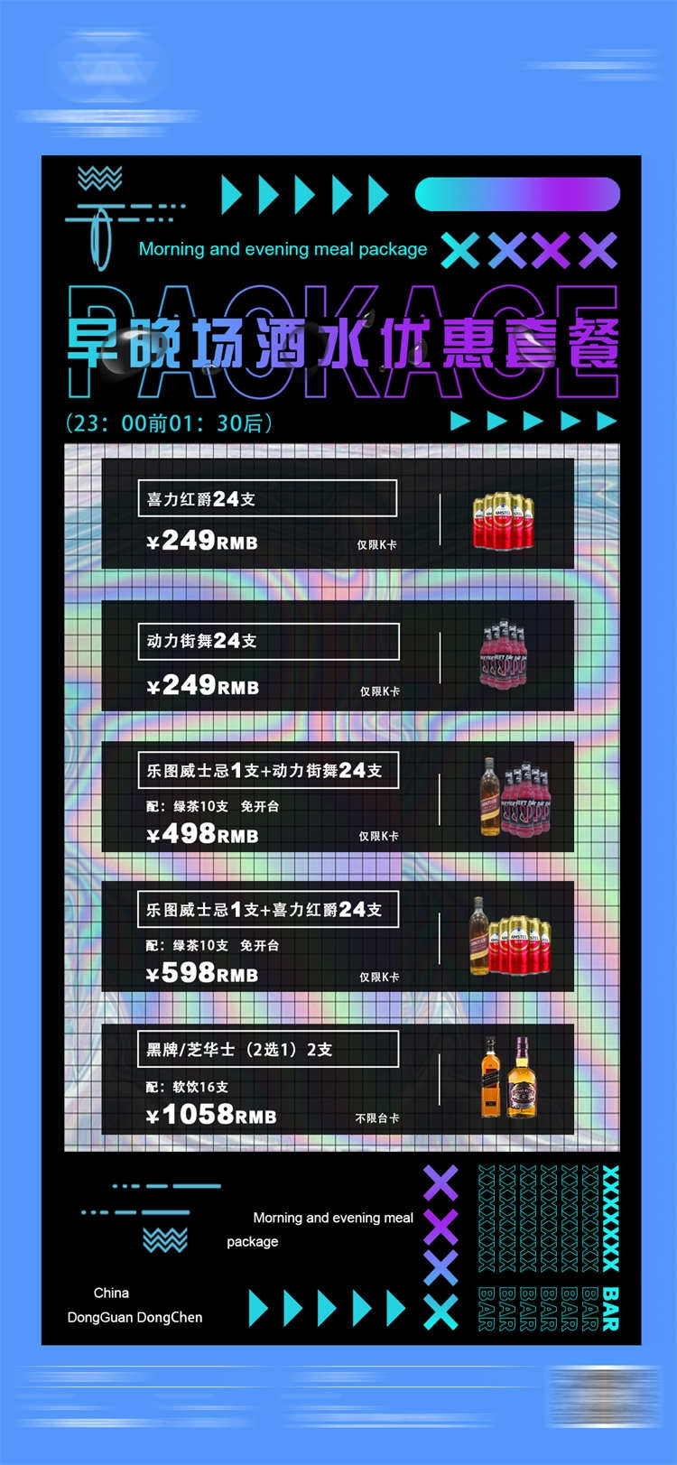 酒吧酒水价目单价格单
