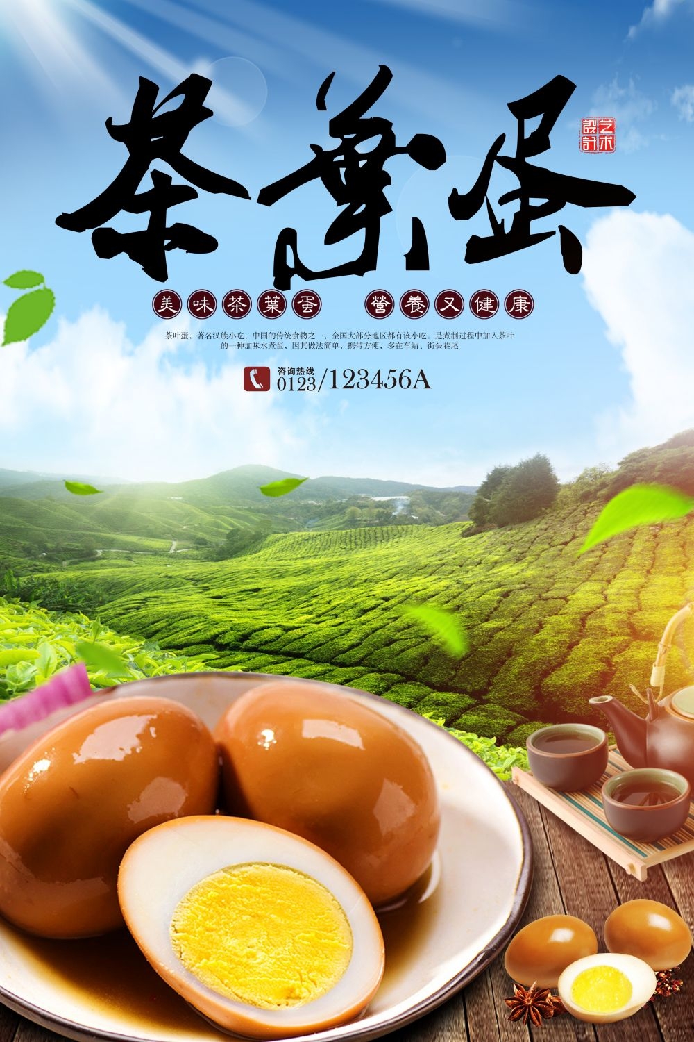 茶叶蛋五香卤蛋促销宣传单海报展板