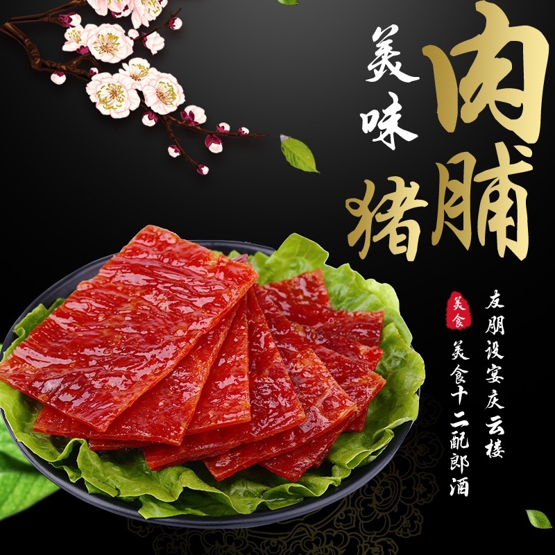 首页设计素材零食促销主图PSD模板93