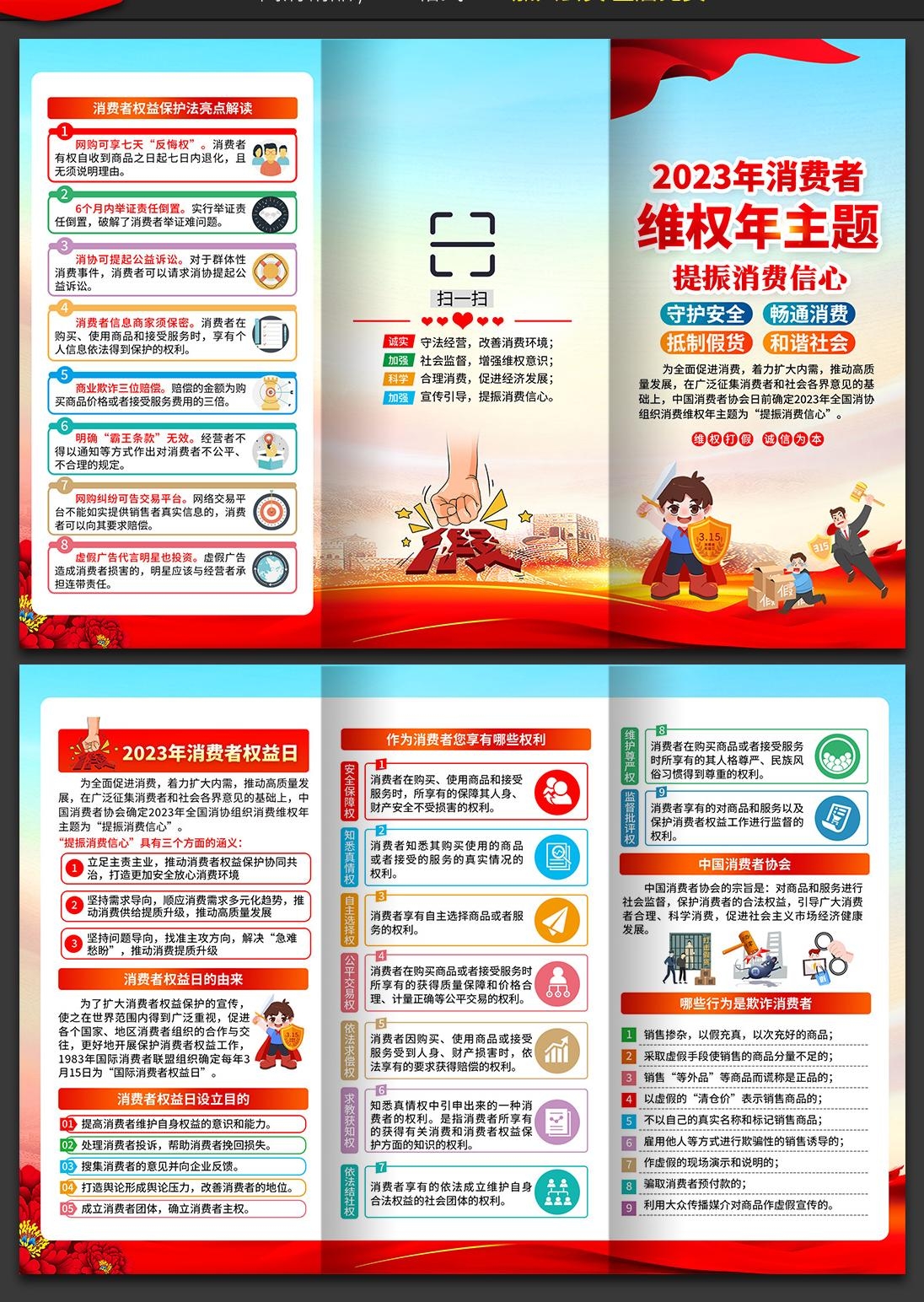 315国际消费者权益日三折页诚信315宣传PSD设计素材1
