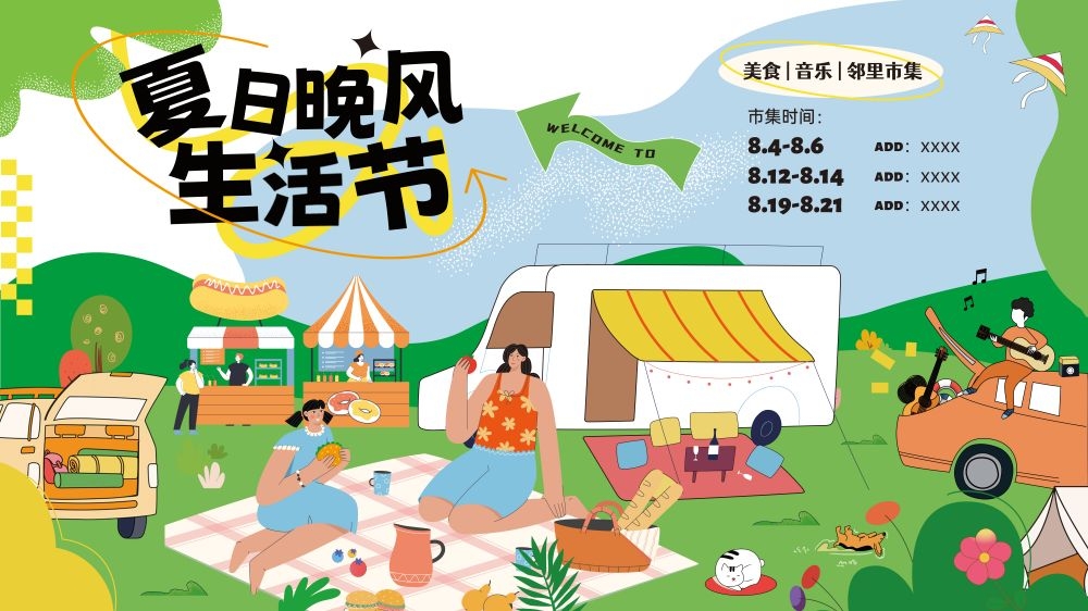 玩转夏日夏日露营夏日banner展板海报16