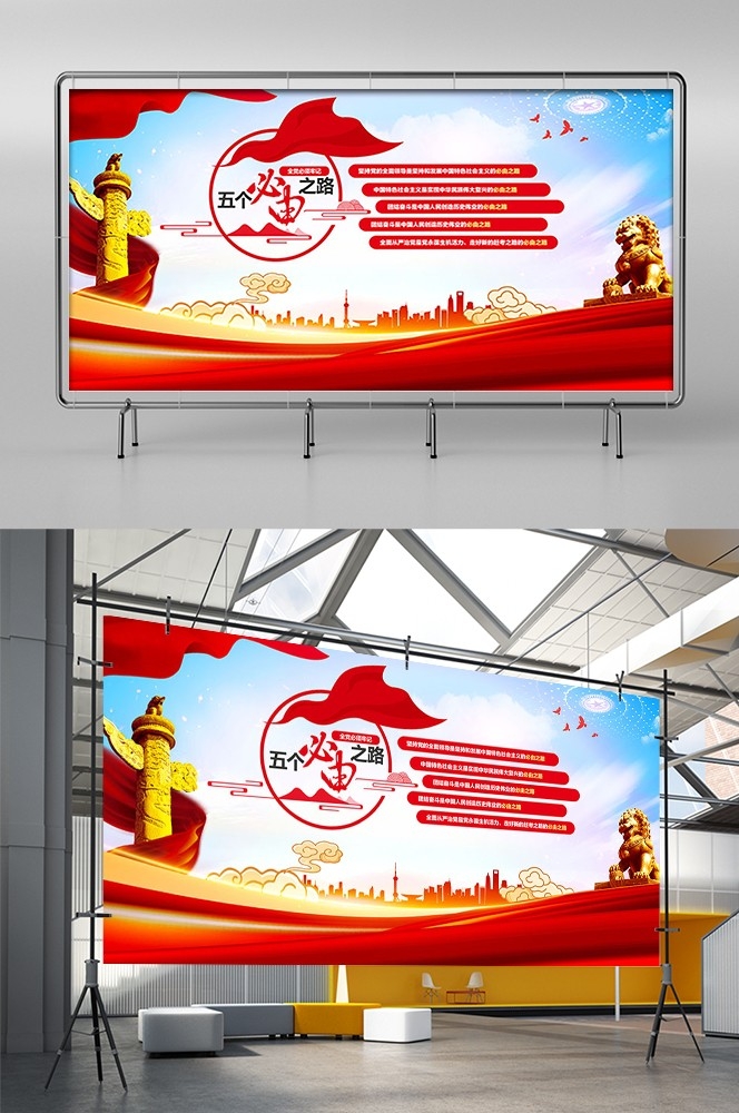 深入学习理解五个必由之路宣传海报展板PSD设计素材横版6